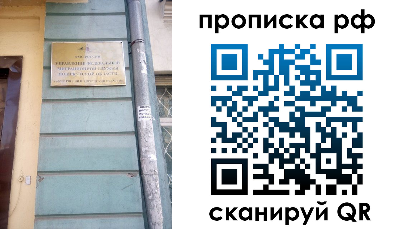 прописка штамп в Бердске